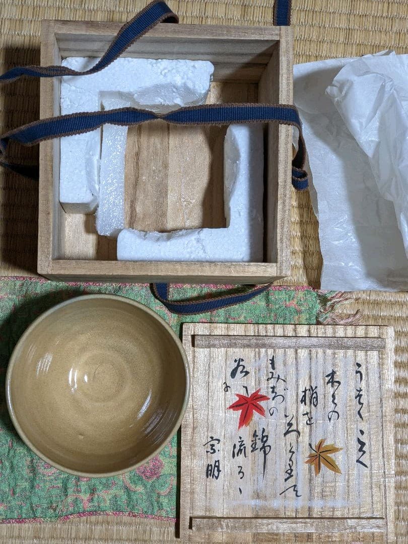 ⭐小堀遠州流 宗家十一代 小堀宗明作 共箱 宮島御砂焼コレクションアンティーク