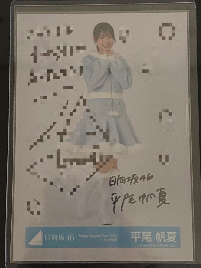 ゆ*と様 平尾帆夏 直筆サイン Happy Magical Tour 2024