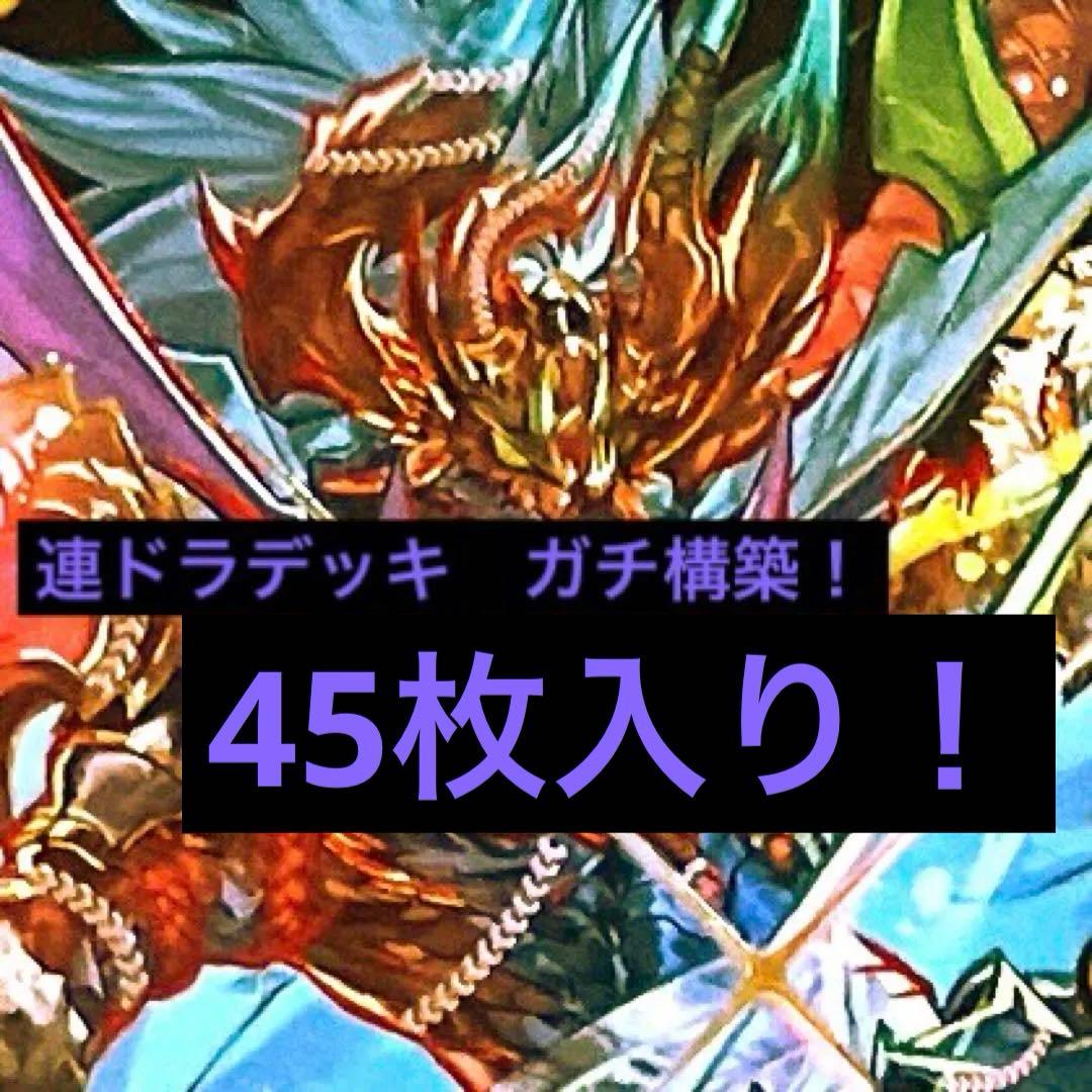 連ドラデッキ・赤緑モモキング　ガチ構築！