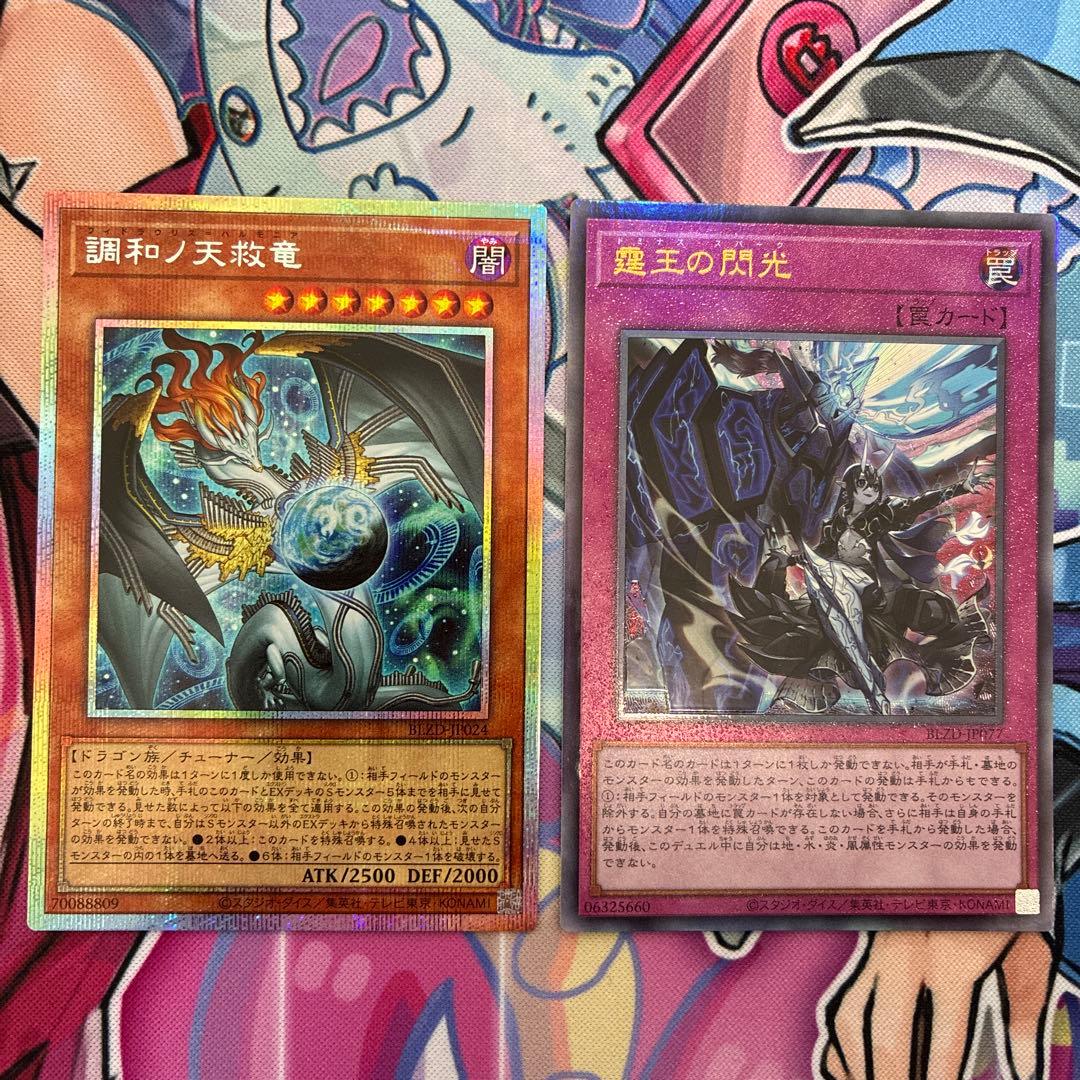 調和ノ天球竜 プリシク　ドミナス・スパーク レリーフ