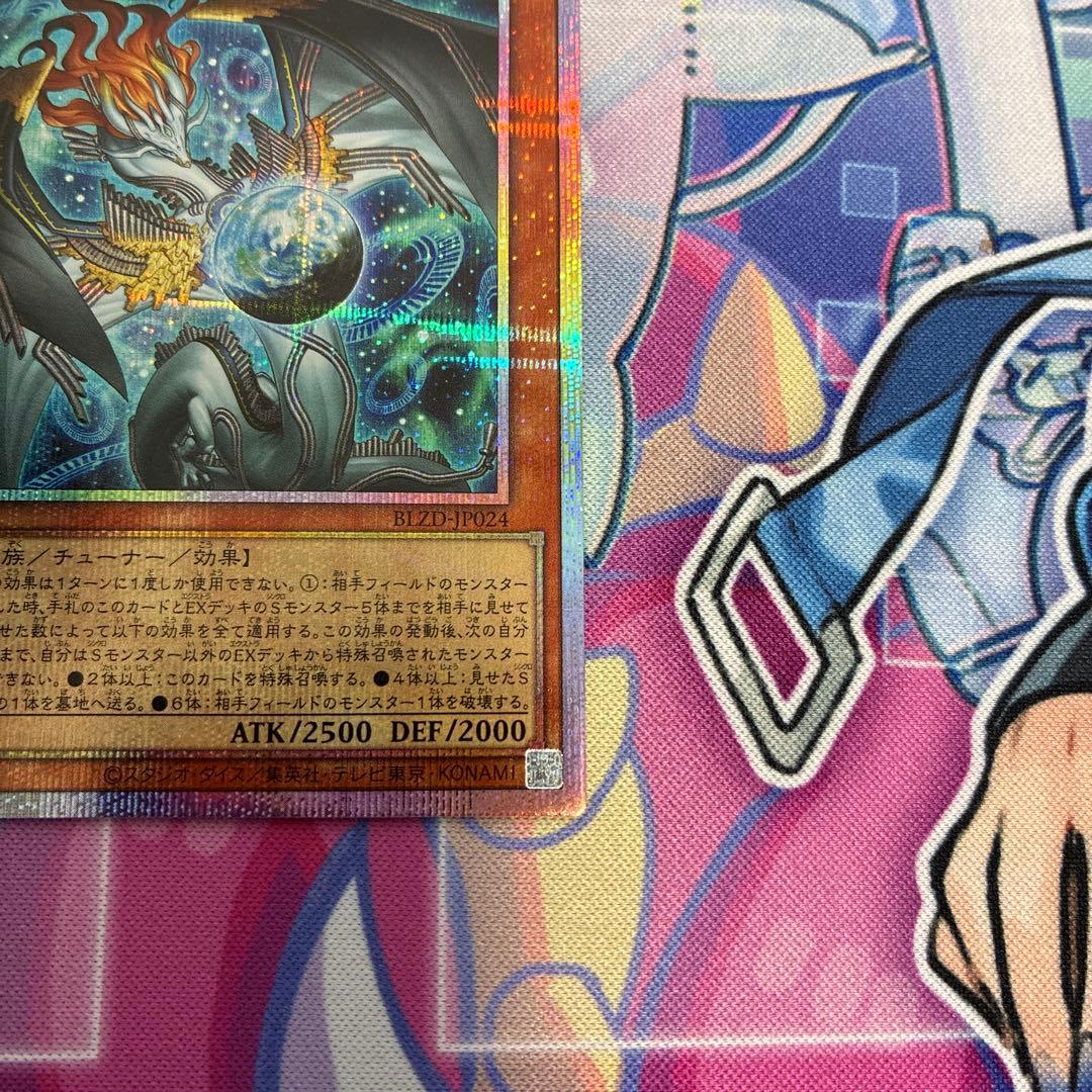 調和ノ天球竜 プリシク　ドミナス・スパーク レリーフ