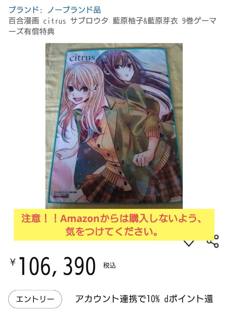 百合漫画　citrus　サブロウタ 藍原柚子＆藍原芽衣　9巻ゲーマーズ有償特典