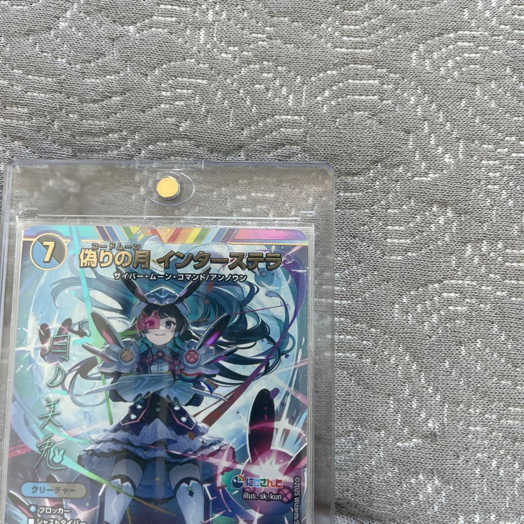 偽りの月 インターステラ シークレット シク サイン 月ノ美兎 にじさんじ