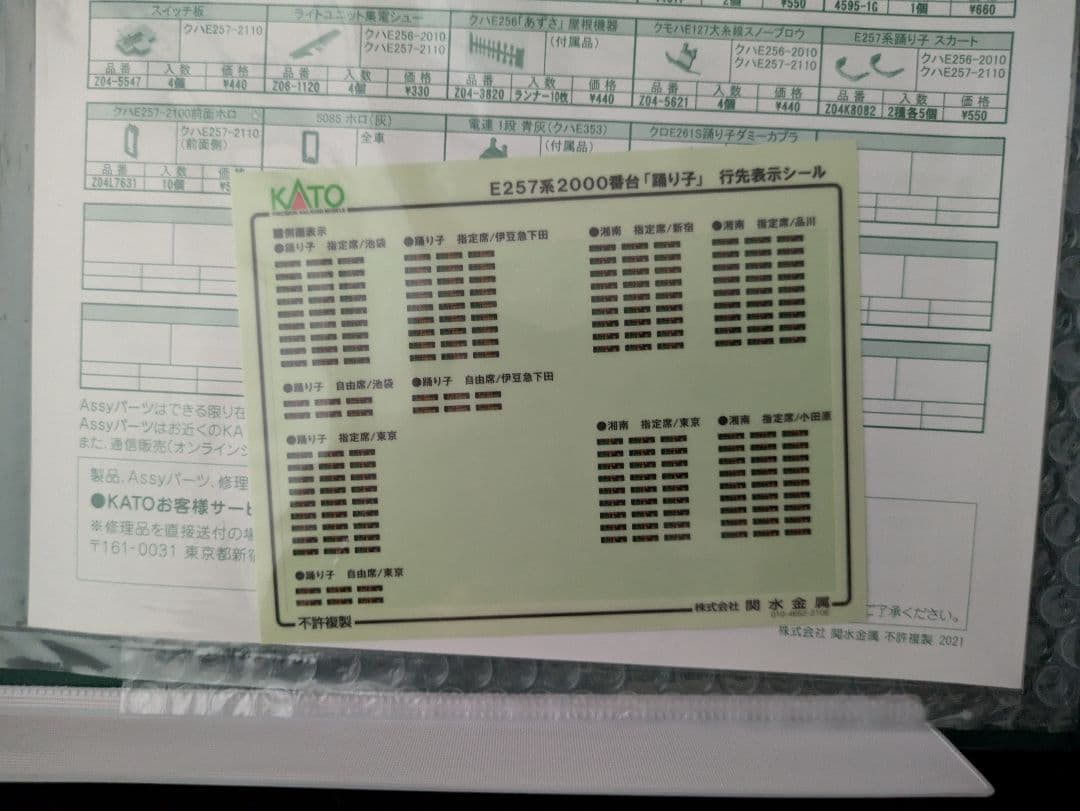 KATO E257系2000番台 踊り子 9両編成