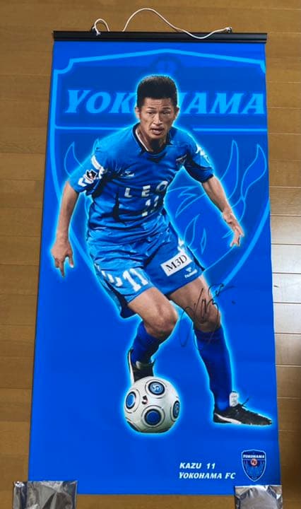 三浦知良　カズ　直筆サイン入りタペストリー　横浜ＦＣ2009