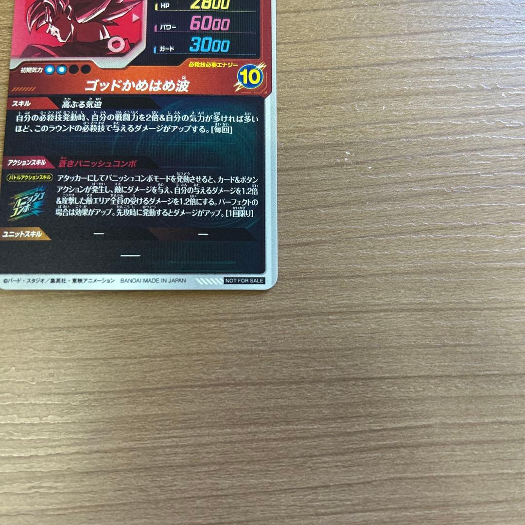 ドラゴンボールスーパーダイバーズ SDVTP-001 孫悟空 パラレル