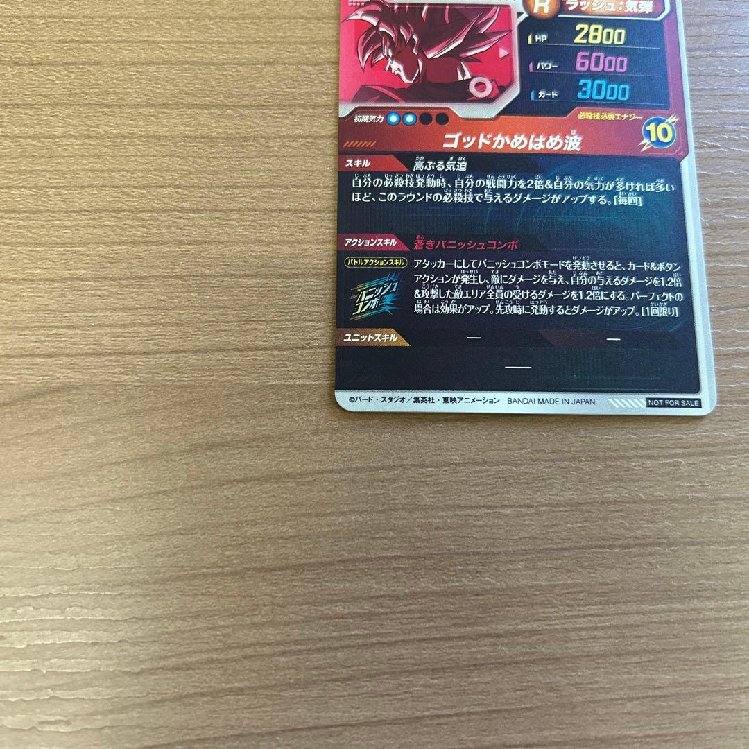 ドラゴンボールスーパーダイバーズ SDVTP-001 孫悟空 パラレル