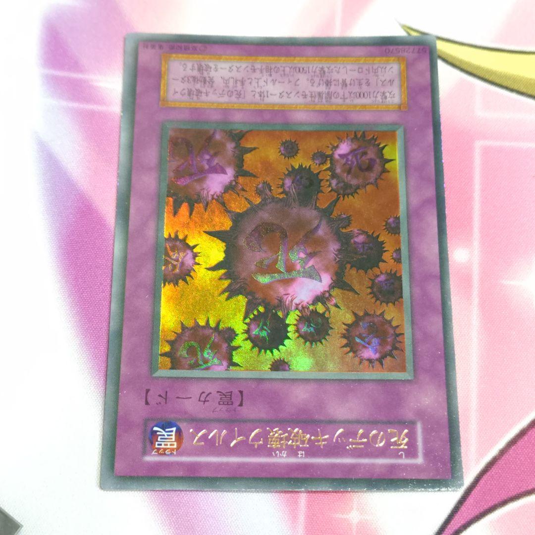 遊戯王 初期 死のデッキ破壊ウイルス ウルトラ DM2 闇界決闘紀 平成レトロ