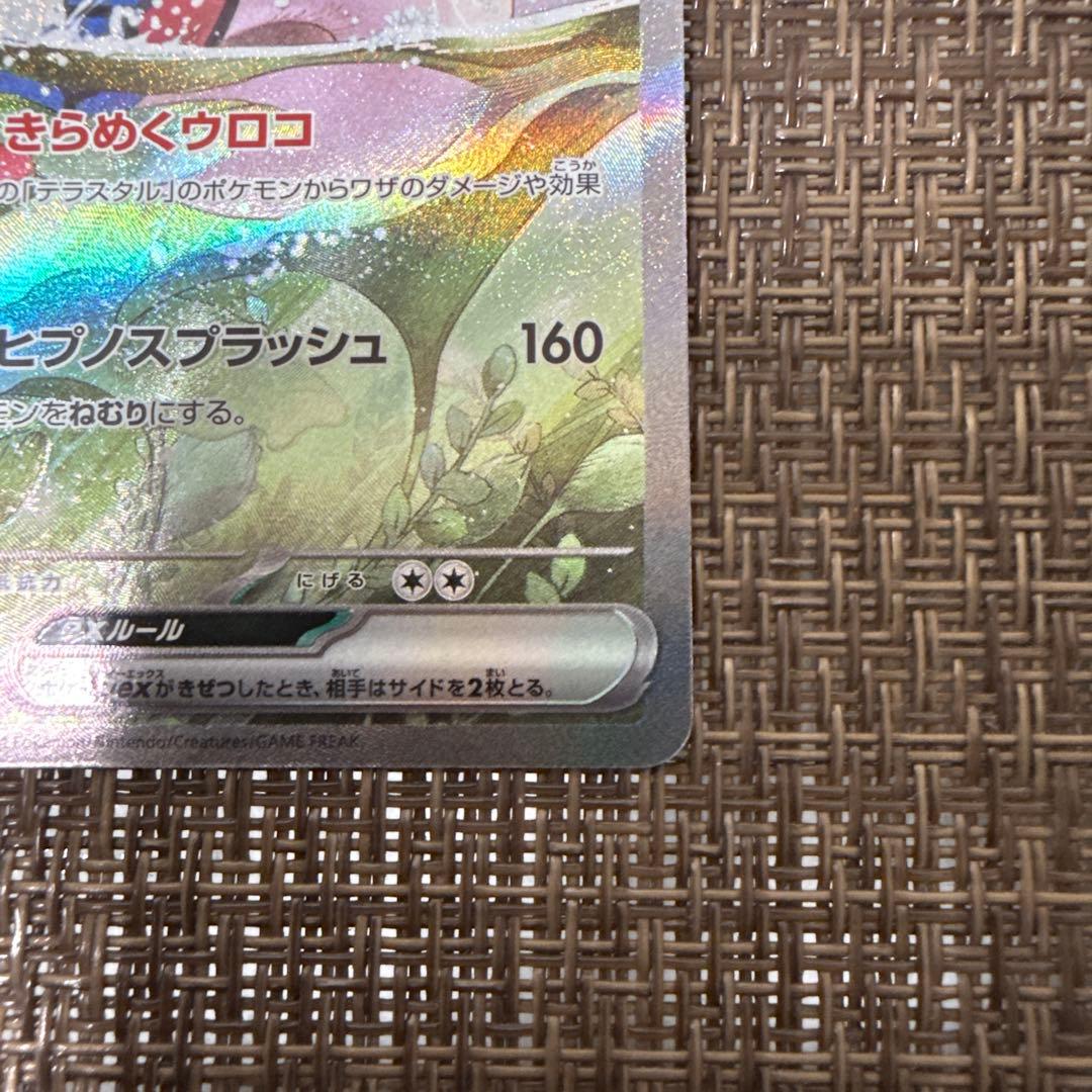 ミロカロスex sar 131/106 美品