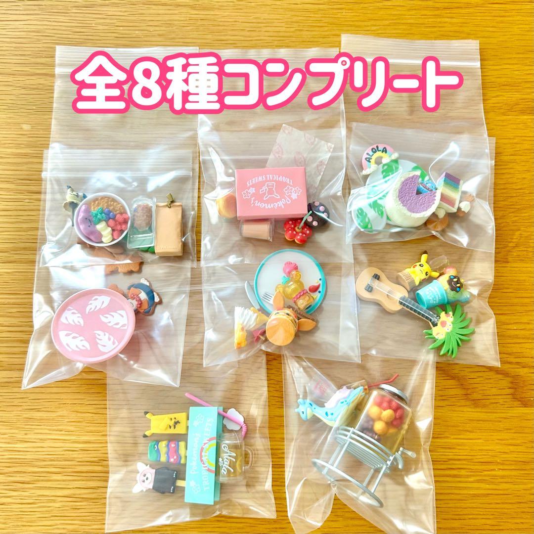 ポケモン ミニチュア フィギュア トロピカルスイーツ リーメント