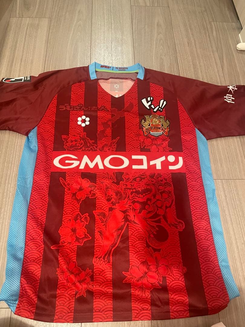 藤春廣輝 ユニフォーム FC琉球