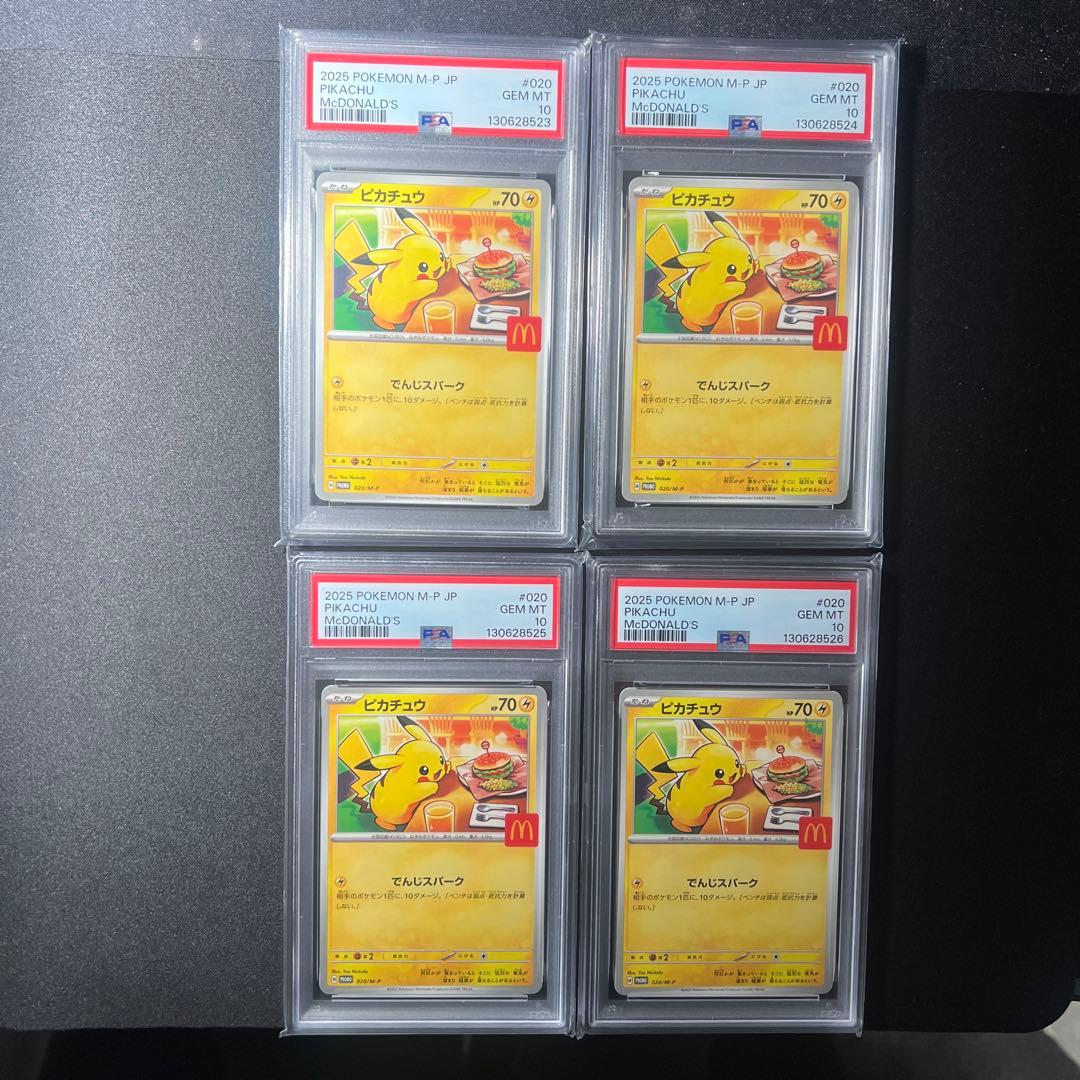 [4連番PSA10]ピカチュウ マクドナルド プロモ 020/M-P