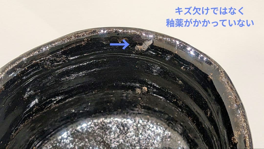 『丸田宗彦』黒牟田焼　唐津引出黒茶碗　内田皿屋窯　共箱共布　茶道具