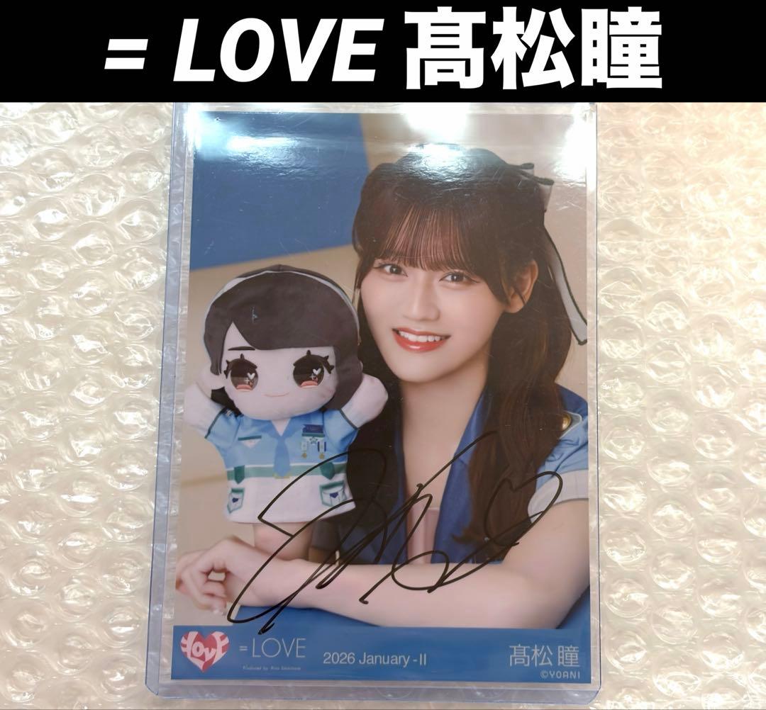 = LOVE イコラブ 髙松瞳 生写真 直筆 モリファン サバイバル ヨリ