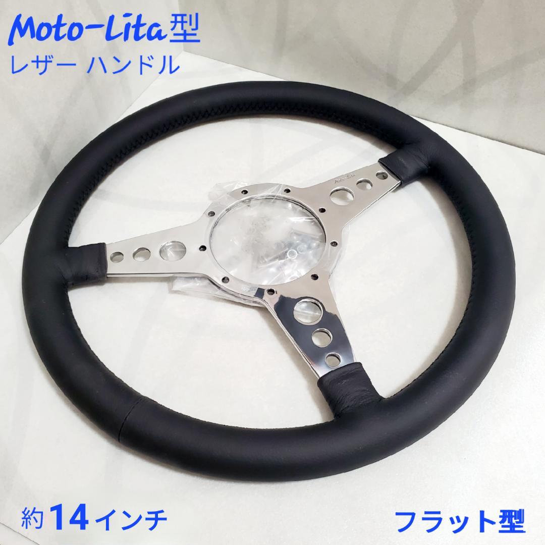 MOTOLITA モトリタ レザー ハンドル 1 4インチ フラット型