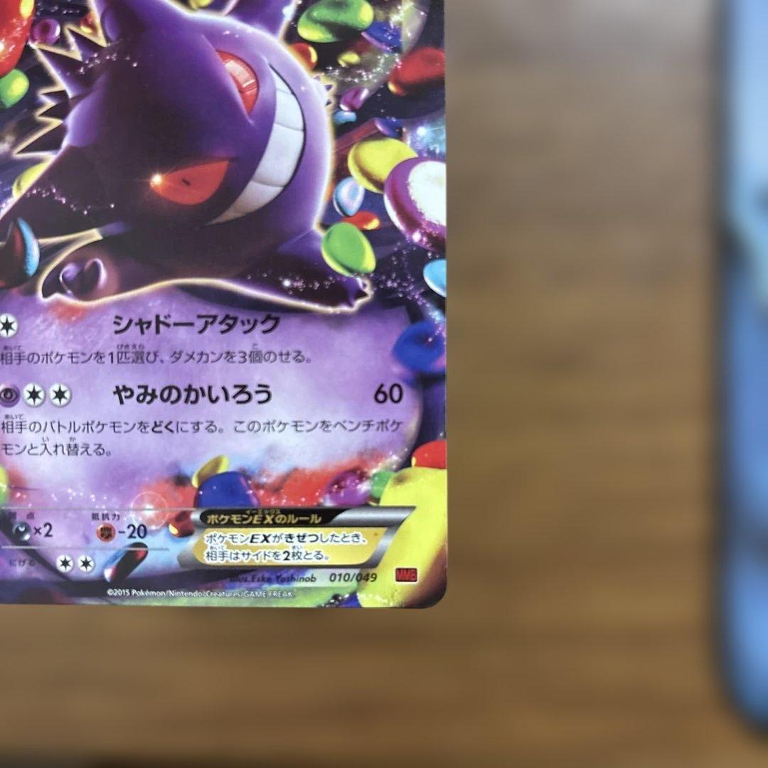 美品　ゲンガーEX RR XY4 ファントムゲート 033/088