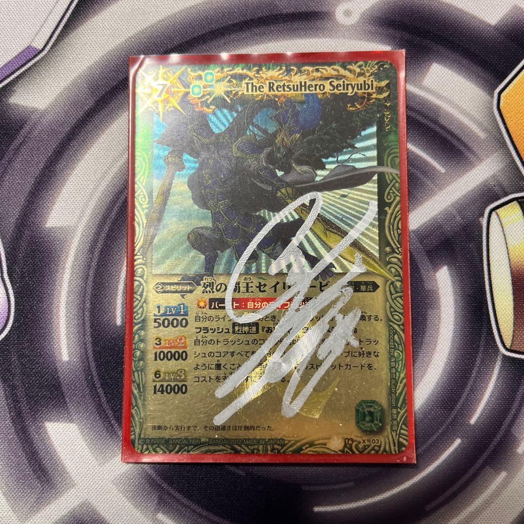 バトルスピリッツ　烈の覇王セイリュービ