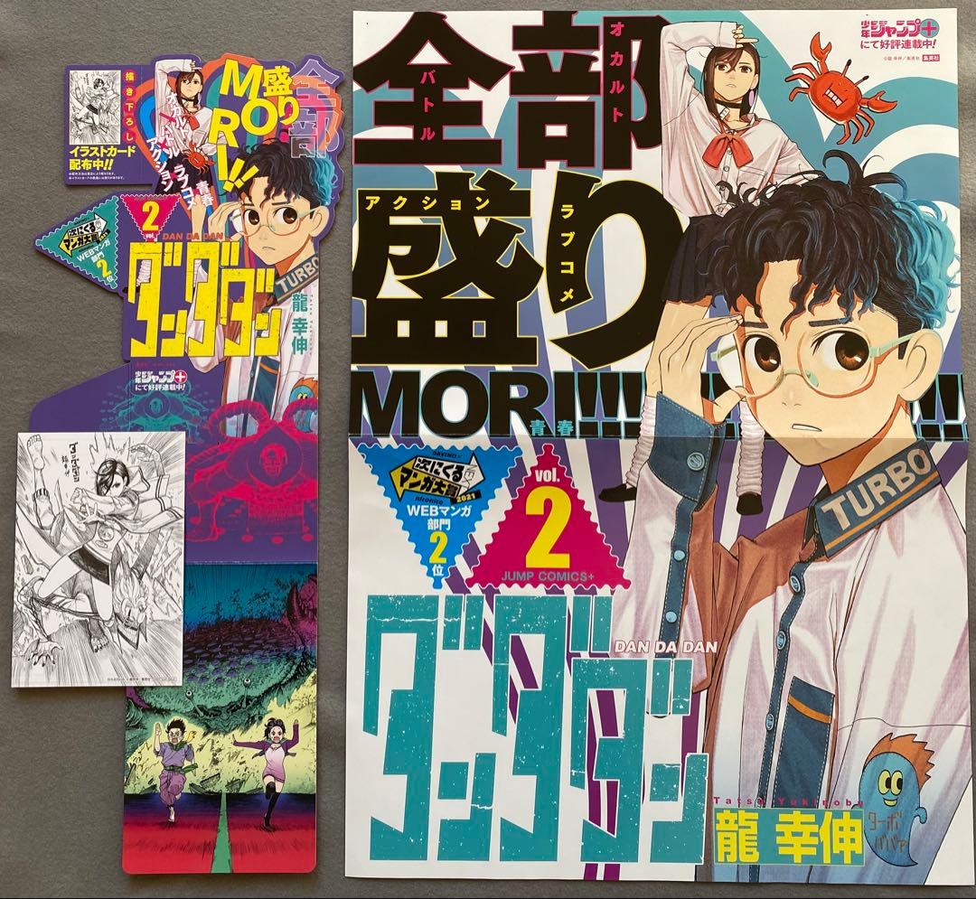 ご*る様 【ダンダダン】①②巻販促ポスター・型抜きPOP・スタンドPOP・試し読