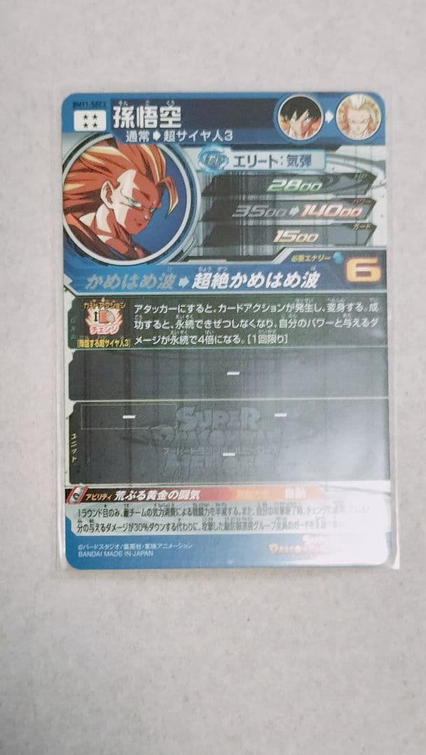 ドラゴンボールヒーローズ 孫悟空 SECカード BM11-SEC3