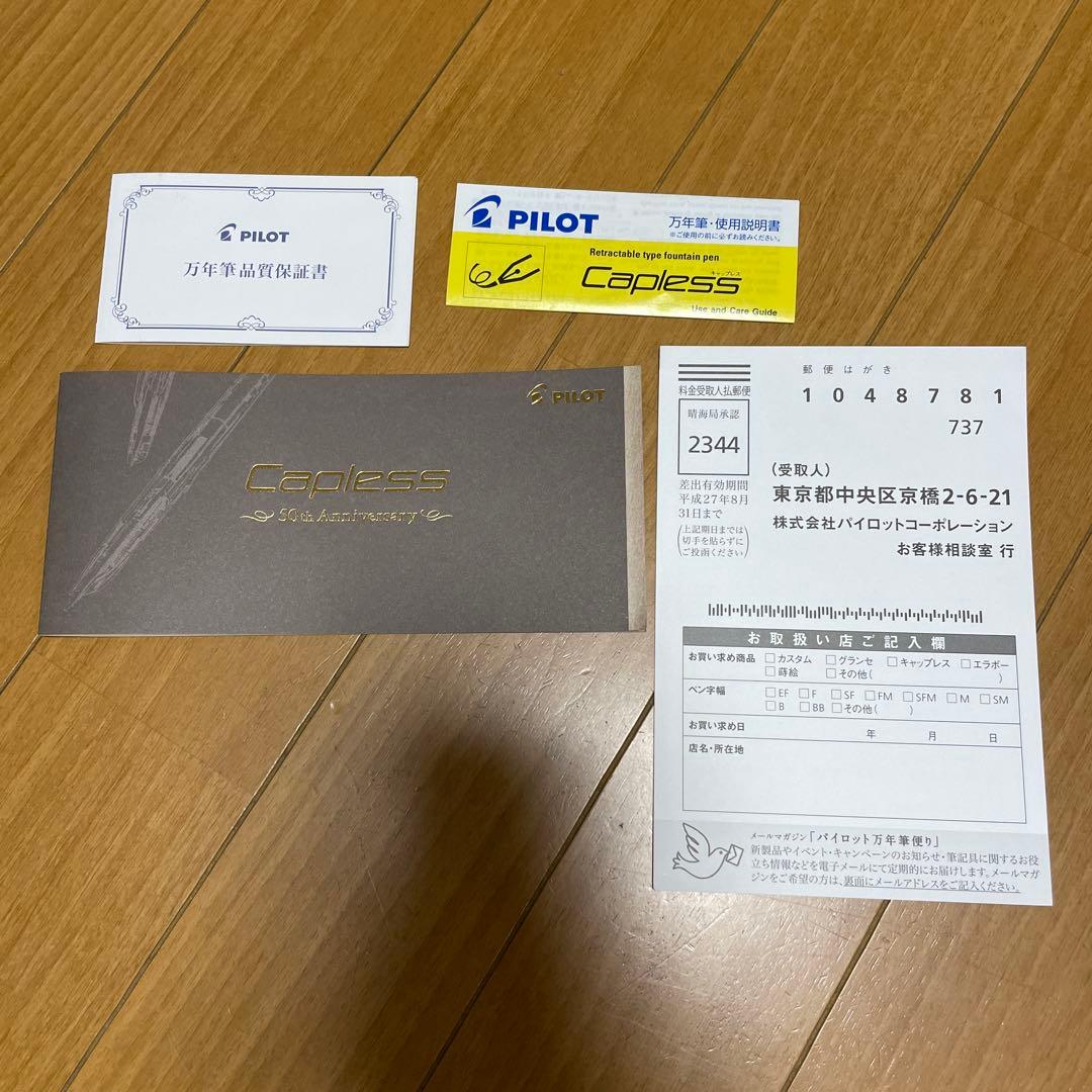 PILOT CAPLESS 50th Anniversary MAPLE 万年筆