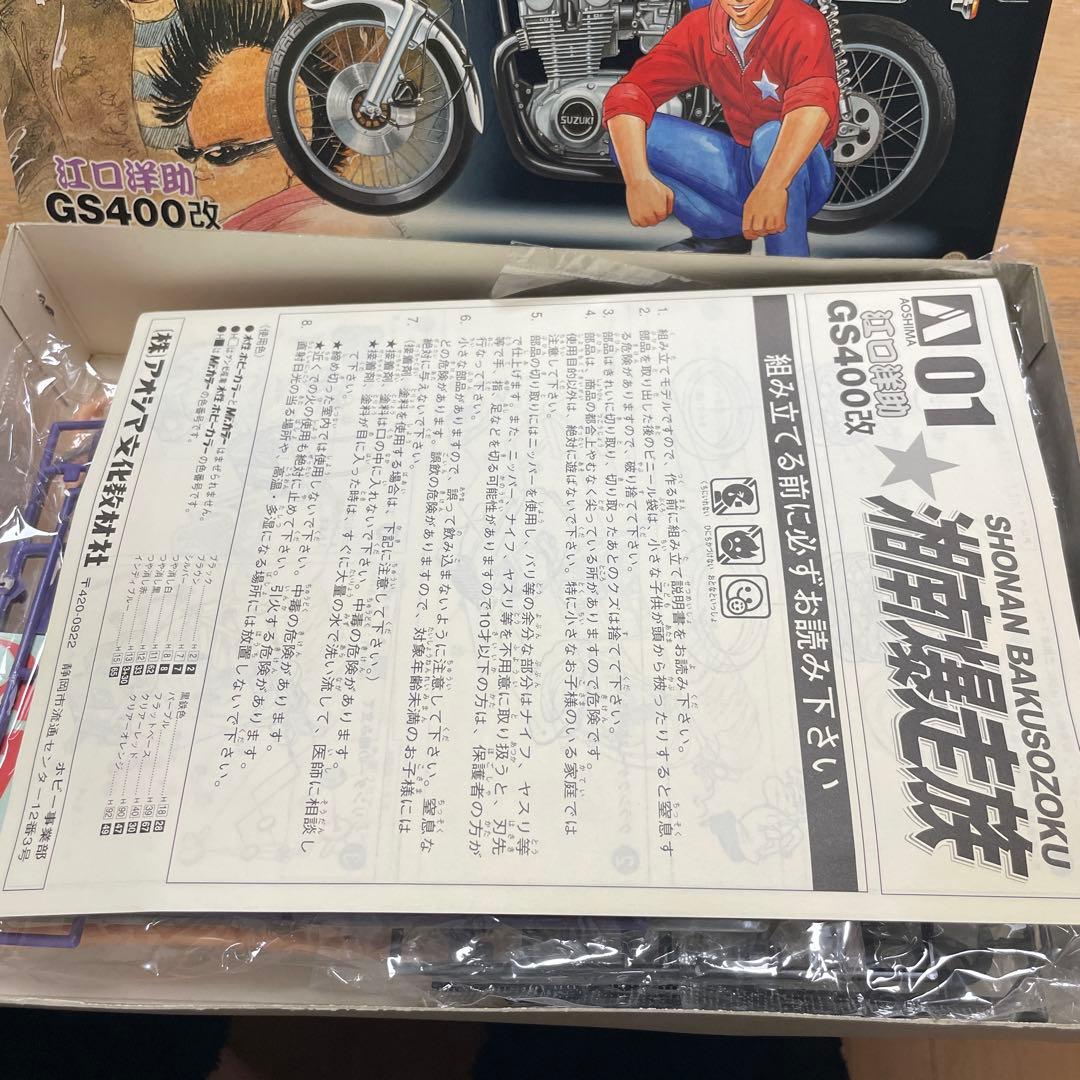 湘南爆走族 gs400改 1/12模型 プラモデル 漫画 湘爆 江口洋助 美品