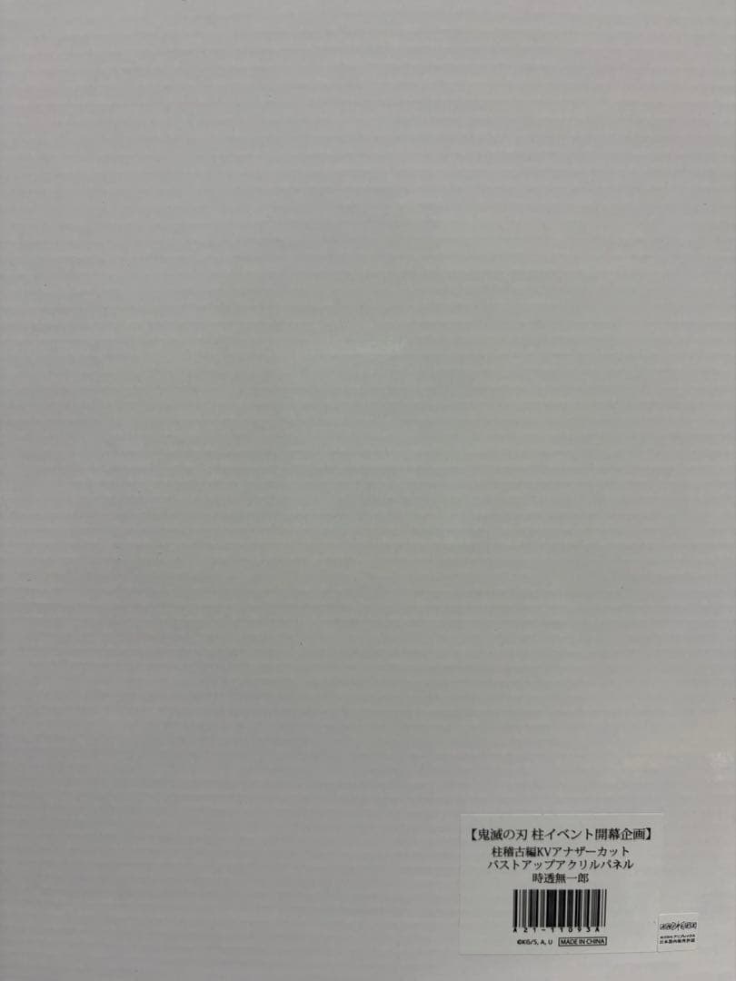 鬼滅の刃 バストアップアクリルパネル 時透無一郎