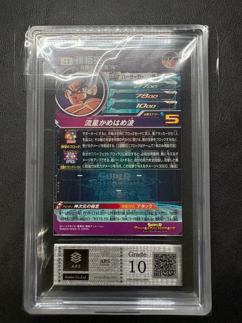 ドラゴンボールヒーローズ BM7-SEC LC 孫悟空 ARS10 MM6