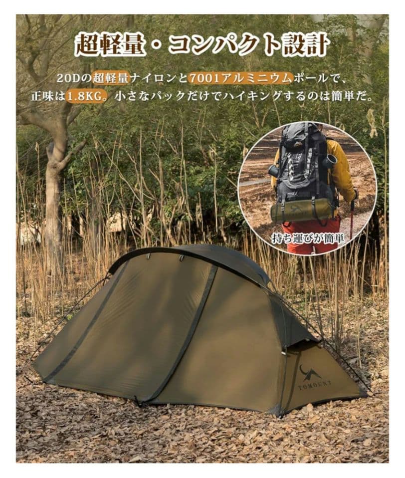 TOMOUNT ソロテント 超軽量テント 1人用