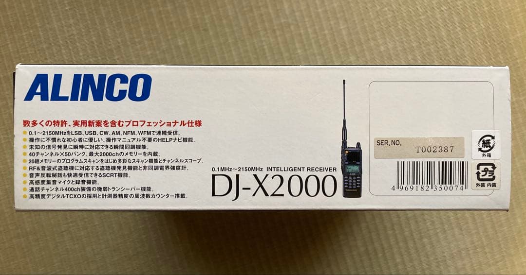 ALINCO DJ-X2000 受信機
