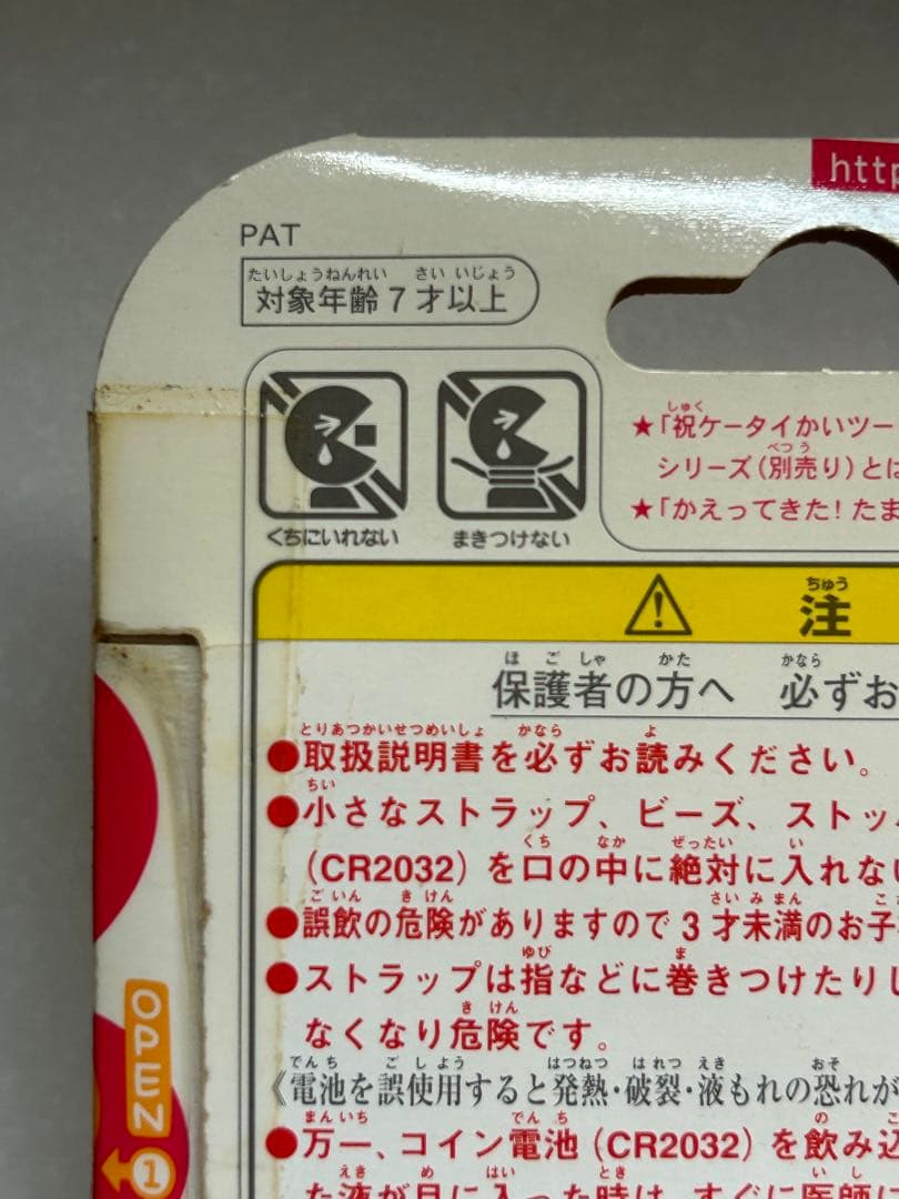 レア　未使用　たまごっちプラス　超じんせーエンジョイ！ビーズほわいと　たまごっち