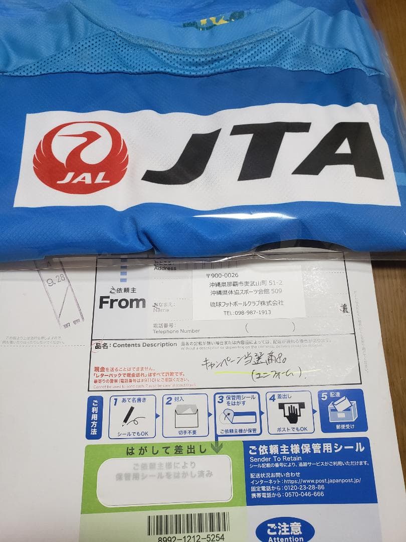 FC琉球/酒豪秘伝スペシャルフレンドリーマッチユニフォーム