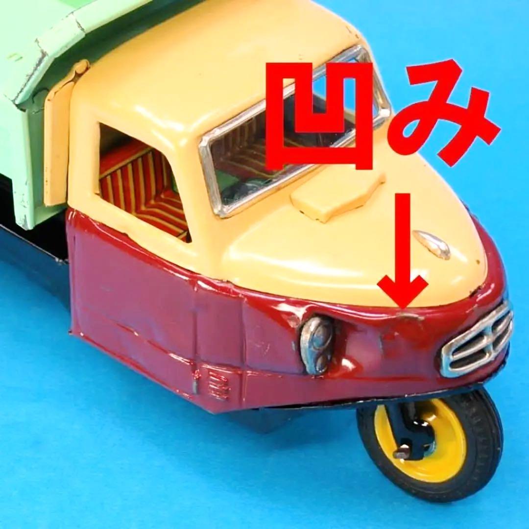 三菱 オート三輪   ダンプカー 昭和レトロ　ブリキ  玩具 　バンダイ