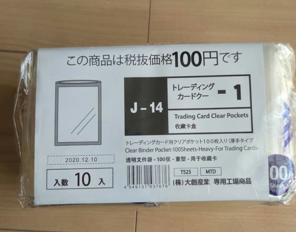 最安値 廃盤 未開封1万枚 トレカスリーブ 硬め ダイソー