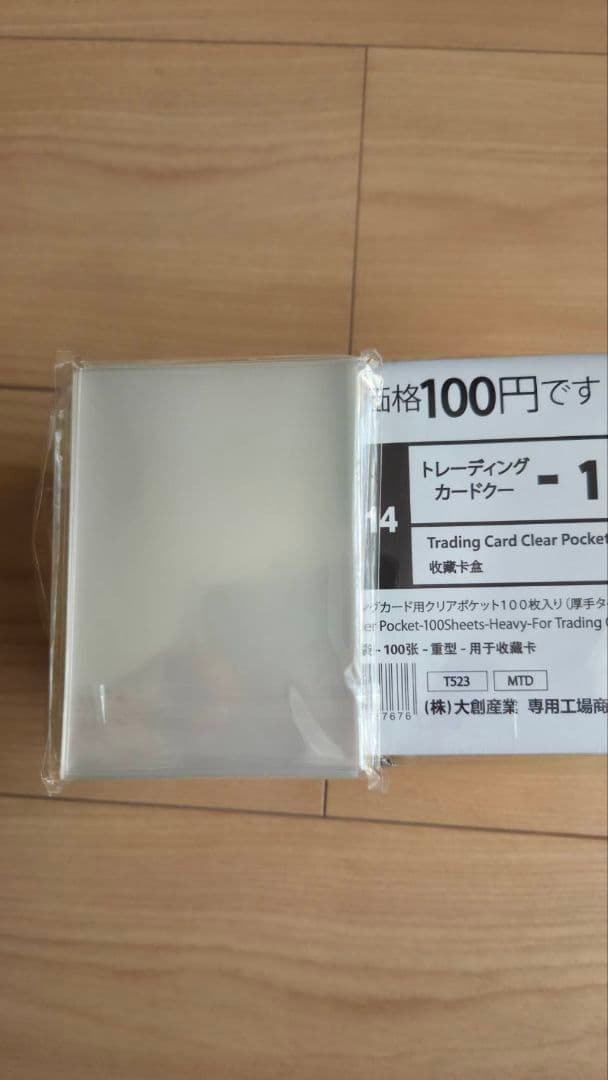 最安値 廃盤 未開封1万枚 トレカスリーブ 硬め ダイソー
