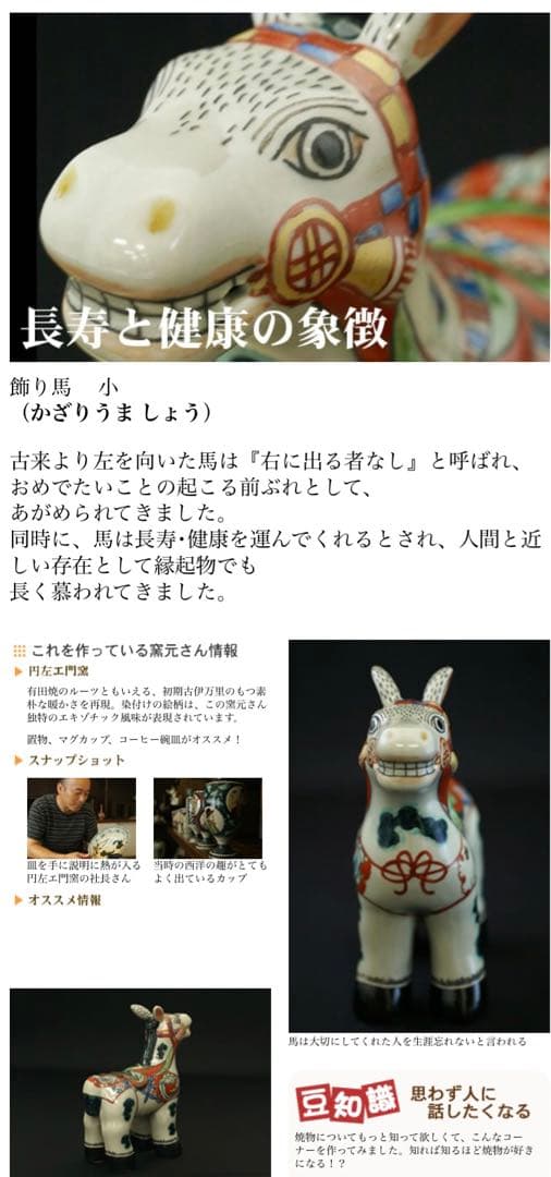 ⬇️ 円左エ門窯　⭐︎ 飾り馬　小　　手書き　有田焼