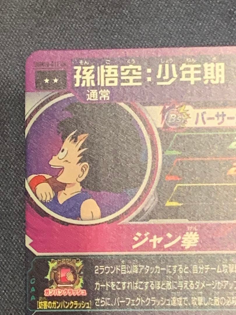 ugm10-011 DA 孫悟空少年期