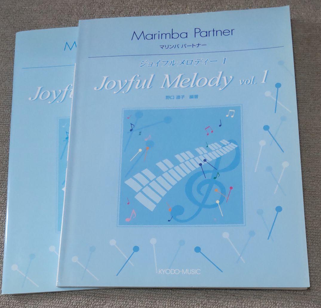 マリンバ マレット4セット　マリンバ・パートナージョイフルメロディー v.1