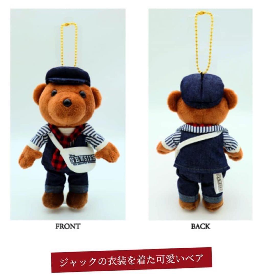 京本大我　ニュージーズ　モーツァルト　くま　ぬいぐるみ　マスコット