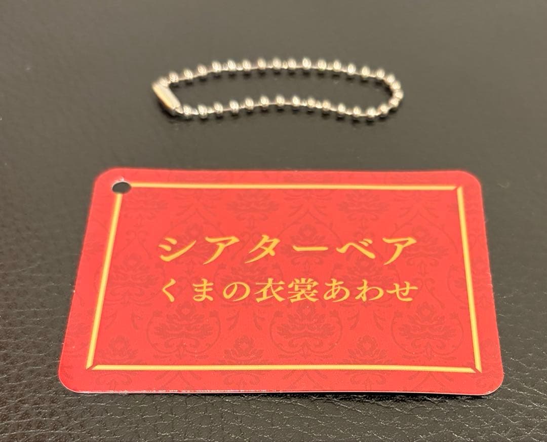 京本大我　ニュージーズ　モーツァルト　くま　ぬいぐるみ　マスコット