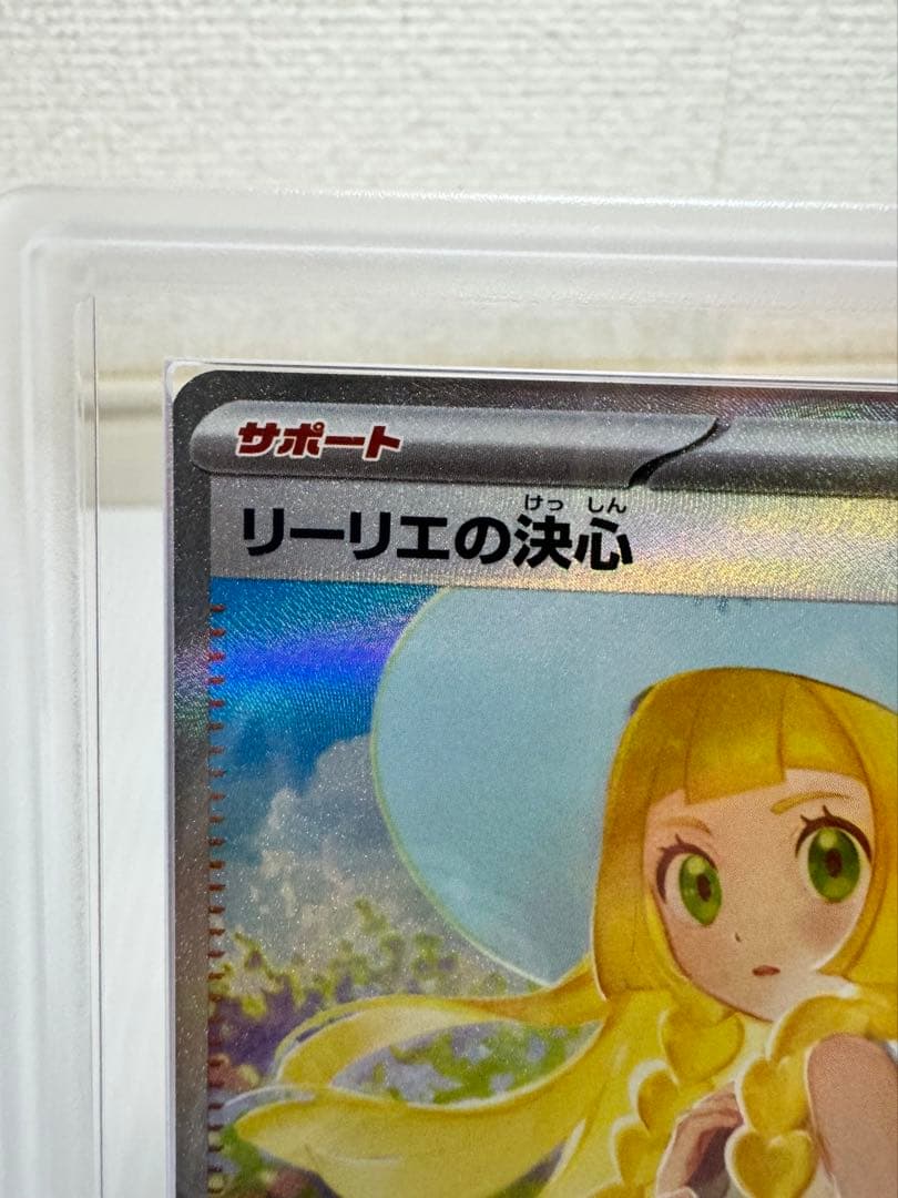 れ*☆様 リーリエの決心 SAR ARS10 鑑定書付き