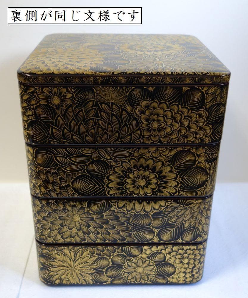 未使用 輪島塗 沈金菊文様 四段重箱