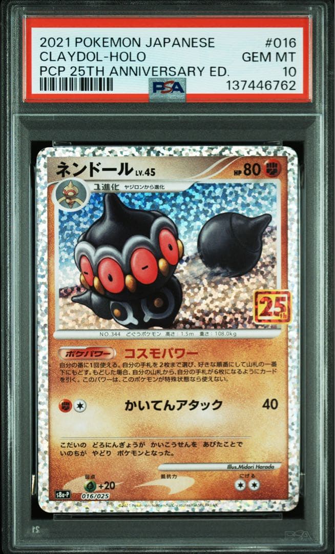 ネンドール プロモカードパック 25th PSA10