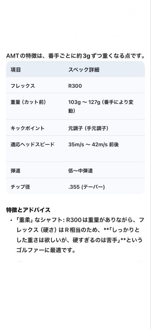 【希少R300】AMT TOUR WHITE R300 シャフト 7本セット