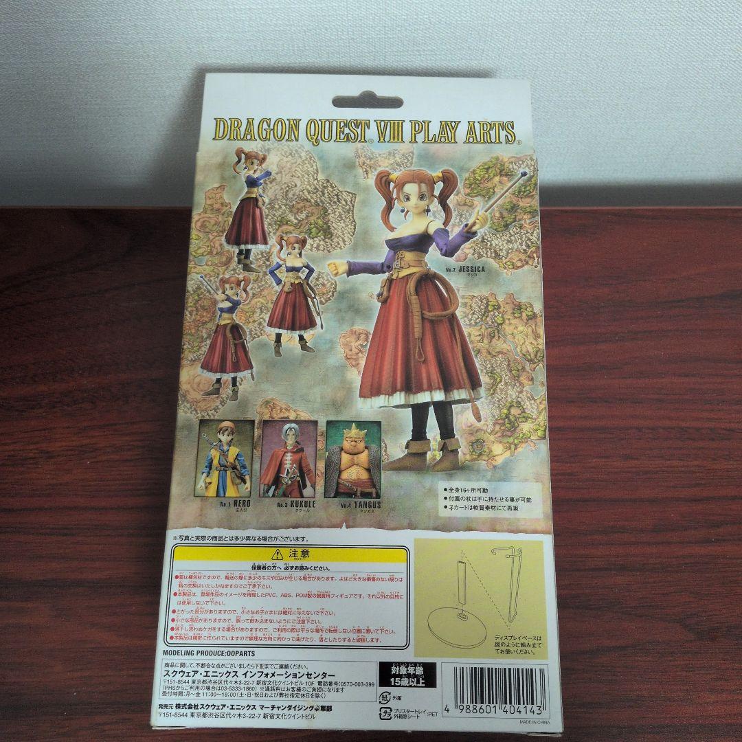 ドラクエ　ゼシカ　プレイアーツ