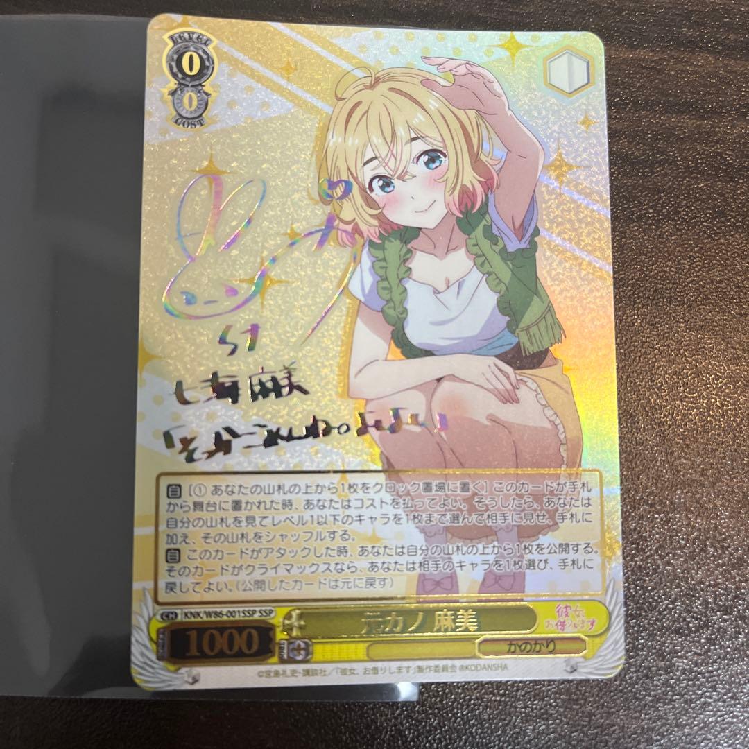 元カノ 麻美 SSP