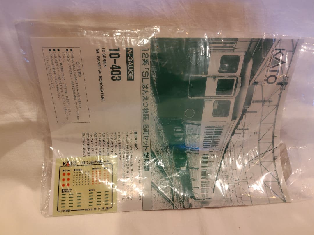 KATO　C57-180＆12系 SLばんえつ物語 Nゲージ 6両編成