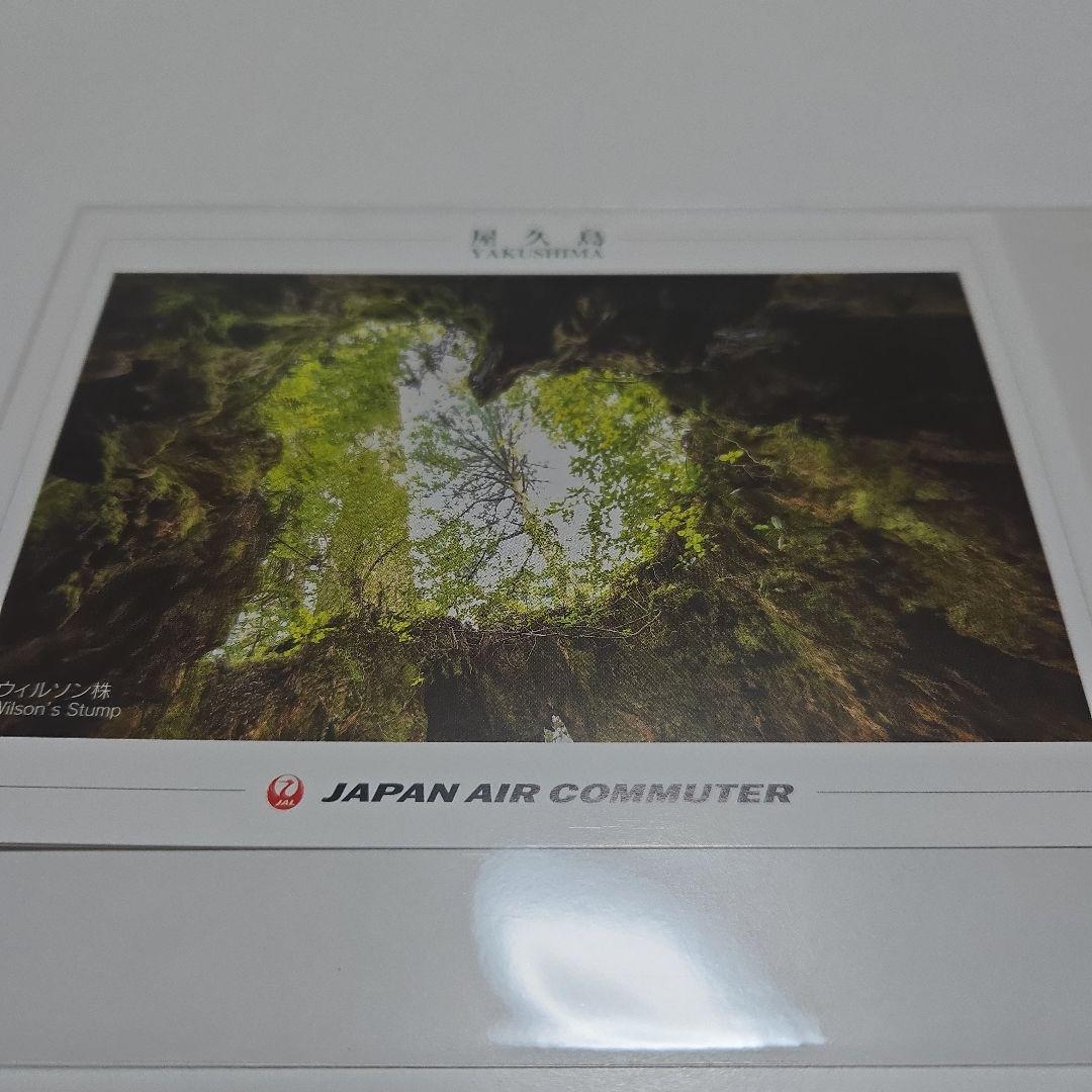 JAC 屋久島 ポストカード 2枚セット