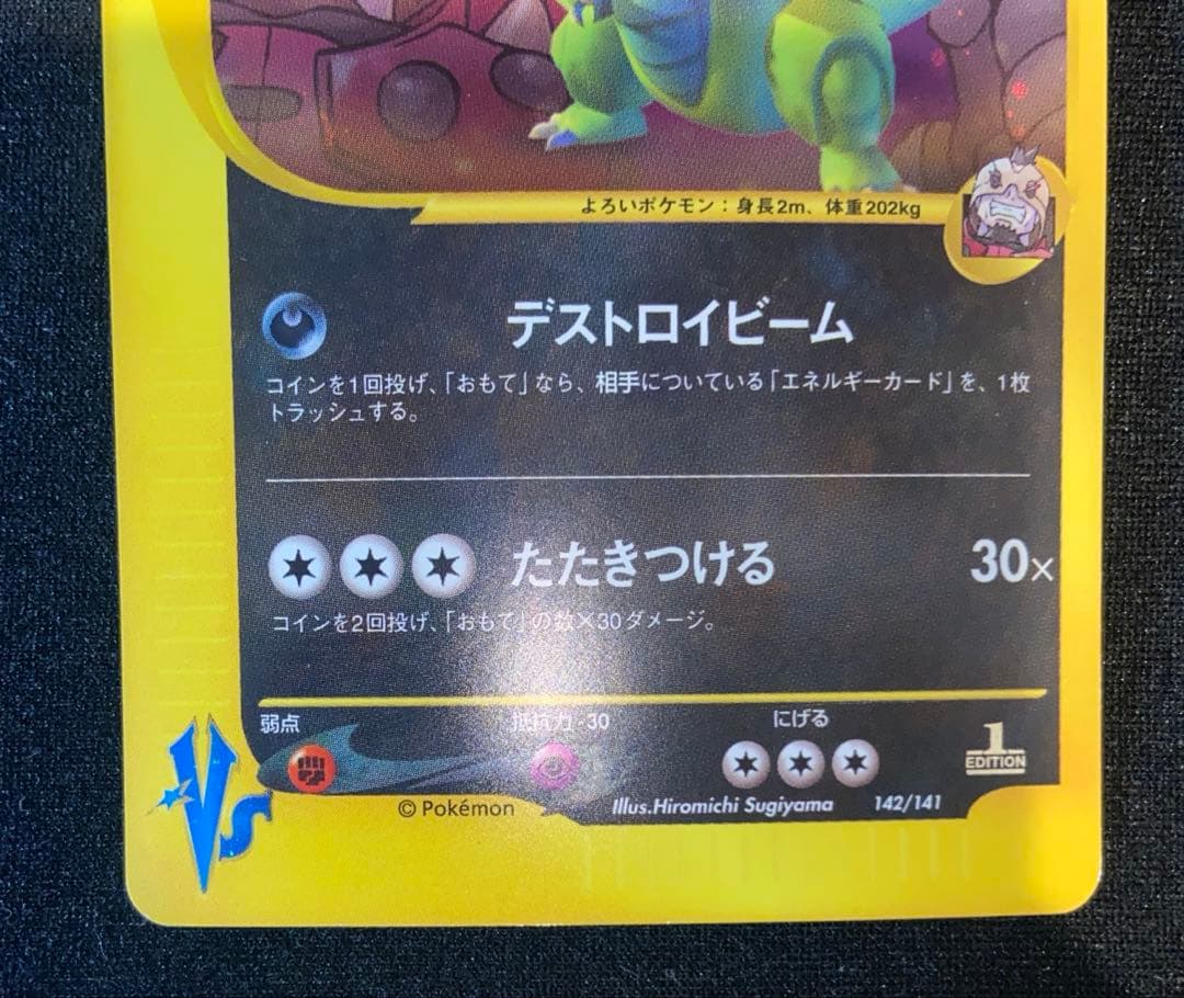 R団のバンギラス ポケモンカード★VS 142/141