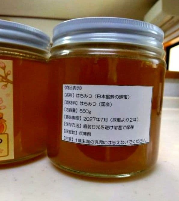 ☆日本ミツバチ　2年蜜　天然蜂 糖度約83度　正味550g×2個　兵庫県産