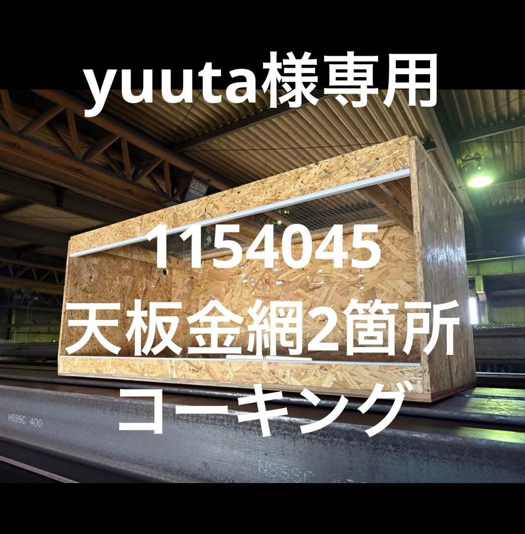 yuuta 幅115奥45高40